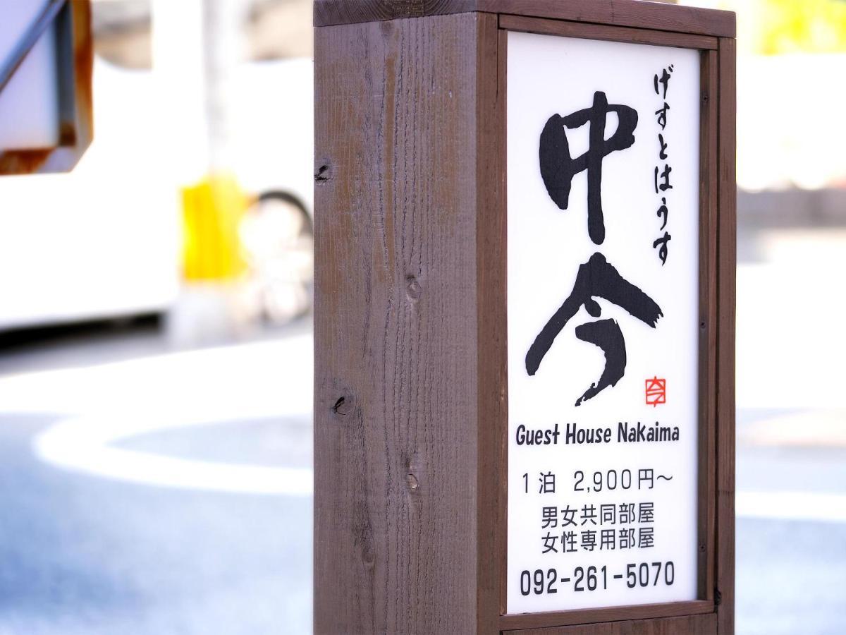 Guest House Nakaima Фукуока Екстериор снимка